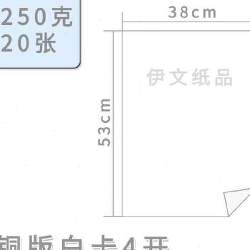 现货正度开/半开/4K开铜版白卡纸大张厚硬双面250克00Vg400克单光