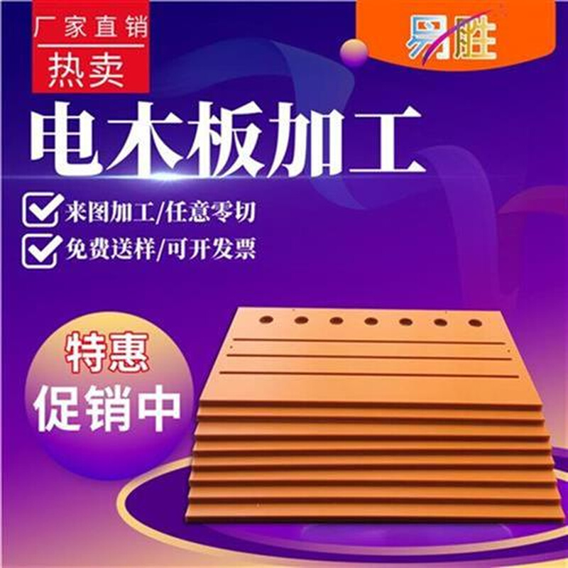 新品电木切绝缘胶木任工o程材料耐高温模具隔热板板意W零板X雕克