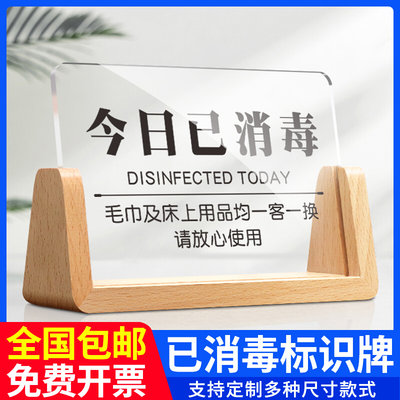 一客一换一消毒标识牌亚克力温馨提示牌今日已消毒美容院放心使用