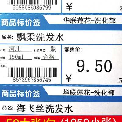 a4可打印标签纸 超市标签 蓝红色 商品标价签 便利店化妆品价格牌