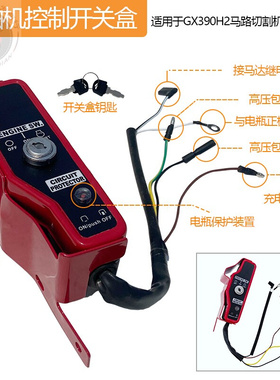 极速新品汽油马路清洗机配件1n88Fx 190F GX390控制开关盒6.5KW发
