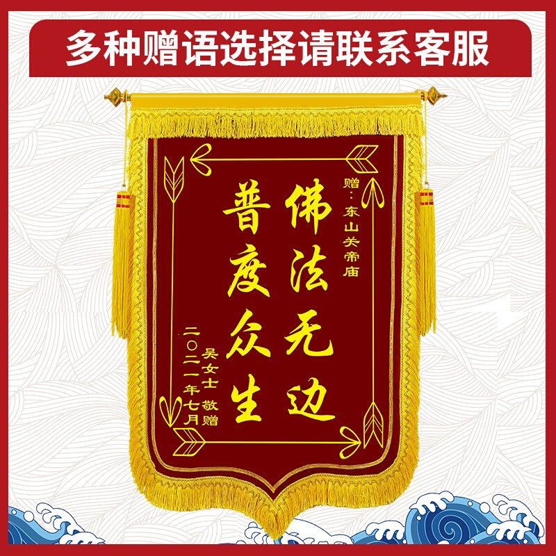 高档锦旗定做定制订做答谢感谢菩萨寺庙上香幼儿园老师医生护士月
