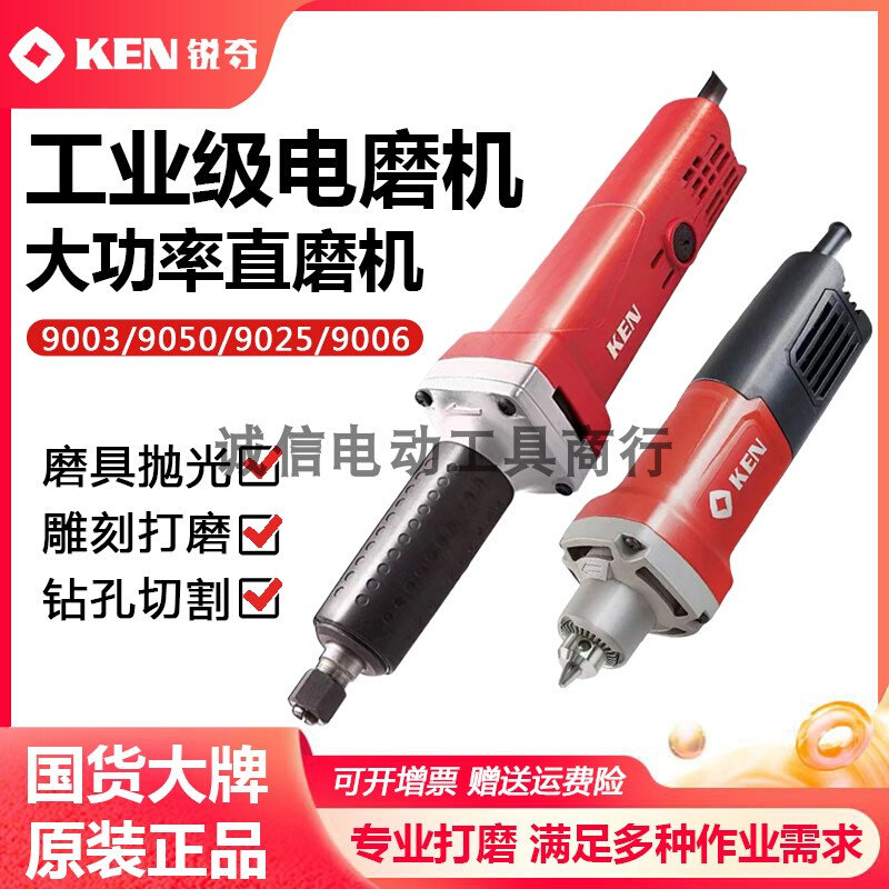 KEN/锐奇电磨机直磨机电动磨头机内磨机手持式9025打磨抛光雕刻机