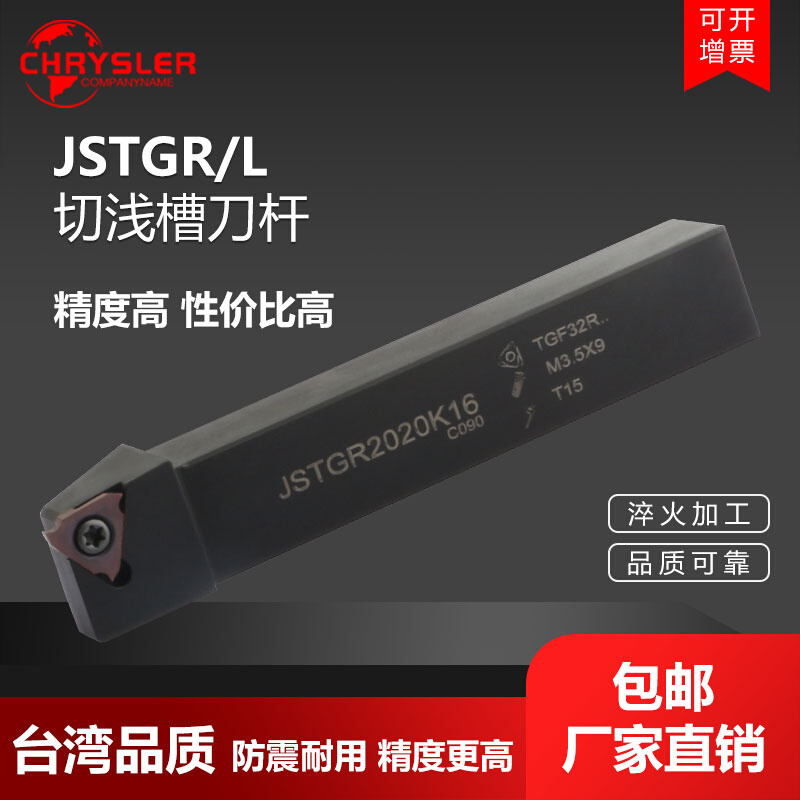 数控内孔浅槽切断刀杆JSTGR2020/2525-K16C车床车刀卡簧槽刀割刀