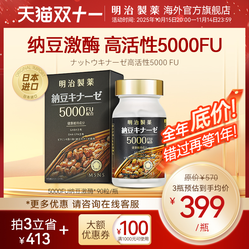 明治制药5000fu纳豆激酶