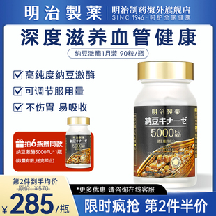 明治制药纳豆激酶5000FU高活性呵护血管日本进口胶囊不含红曲嘌呤
