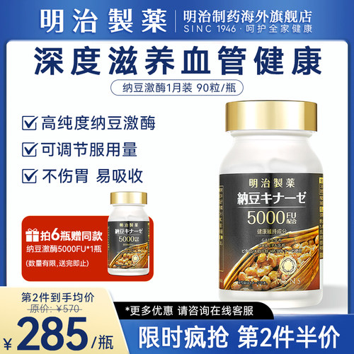 明治制药5000fu纳豆激酶