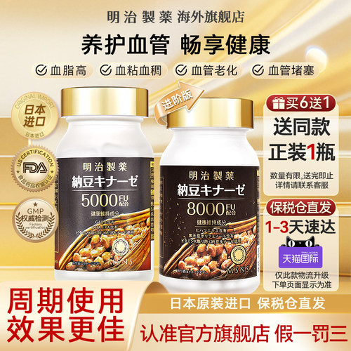 明治制药纳豆激酶系列