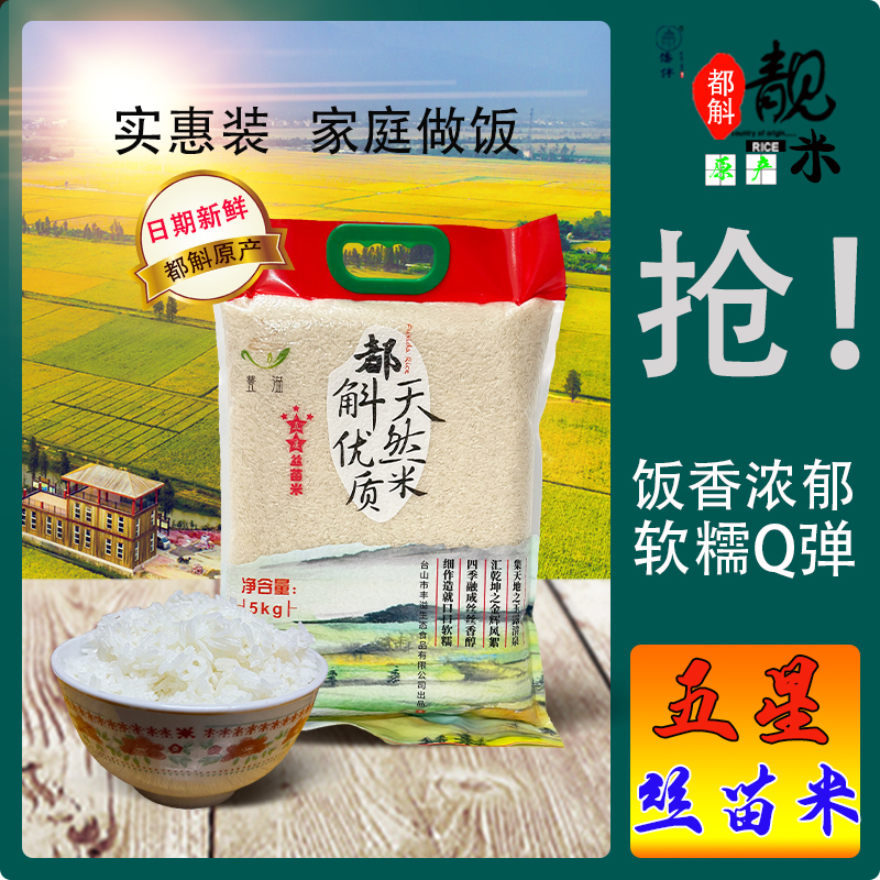 台山五星丝苗米长粒5斤大米25年晚造新米15kg小农粘米煲仔饭专用
