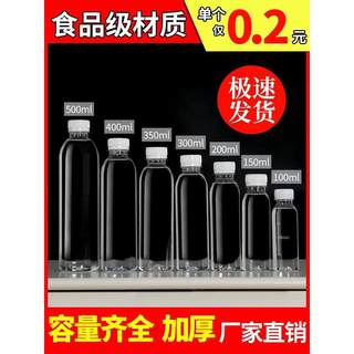 350ml透明塑料瓶空瓶食品级pet果汁奶茶甘蔗汁饮料瓶子一次性带盖