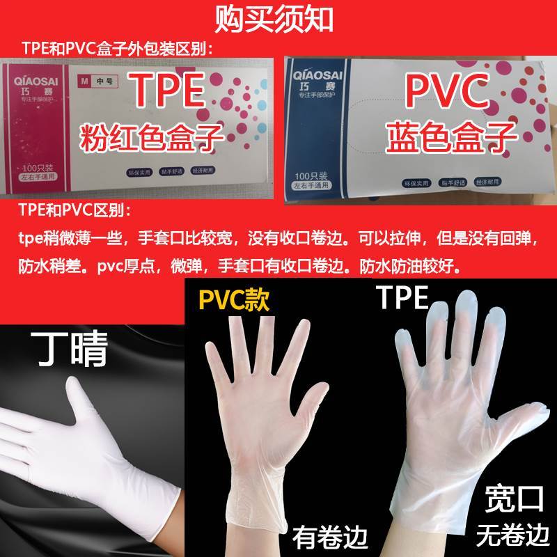 巧赛一次性多用途手套乳胶PVC大号tpe加厚100只装厨房tbe食品级pp