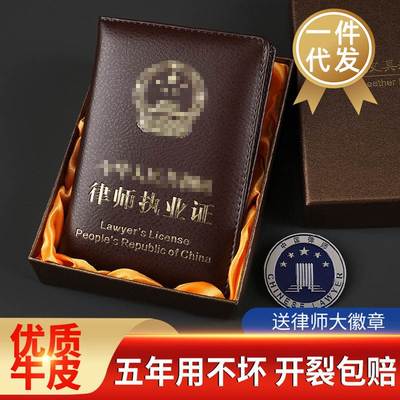 律师证保护套资格执业证实习证件夹真皮套职业证牛皮公职证件外壳