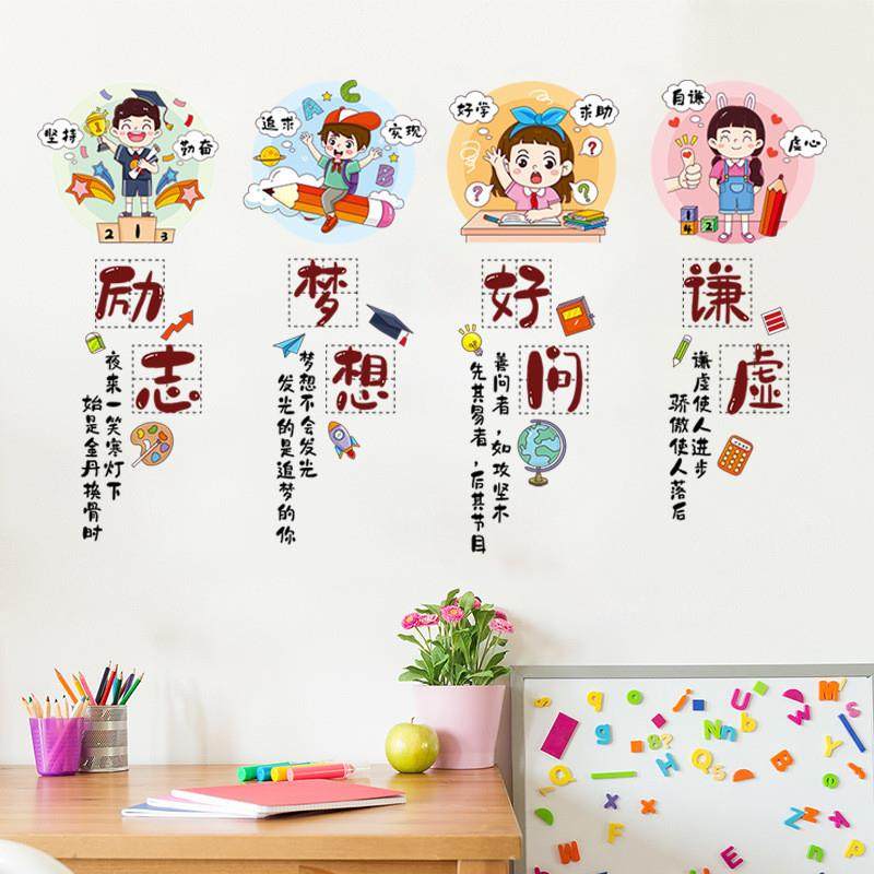 班级文化励志墙贴自粘中小学生教室布置贴画儿童房墙面装饰贴纸_虎窝淘