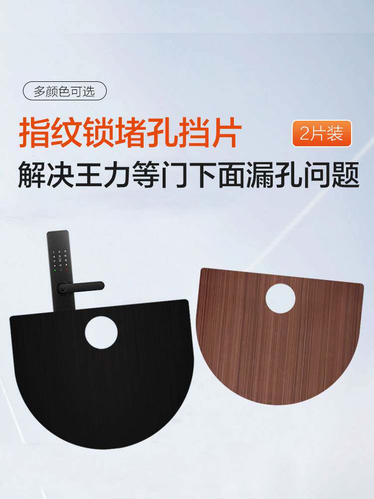 指纹锁堵洞挡片王力门堵孔器防盗门木门补洞遮孔封锁眼装饰盖神器