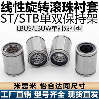 线性旋转滚珠衬套LBUS12LBUW单衬双衬型满天星轴套双向直线轴承