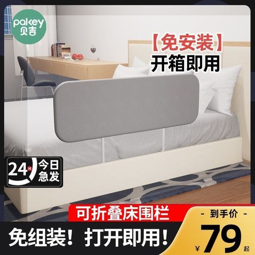贝吉免组装可折叠款床围栏便捷旅行宝宝围栏单侧床边防摔床上护栏