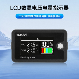 100V 三元 酸性电池通用 LCD数显电压电量指示器 铁锂 6840C