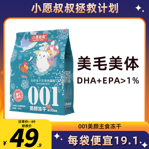 小愿叔叔001生骨肉主食冻干 1%Ω-3鸡肉兔肉鲨鱼添加高浓度鱼油 - 封面