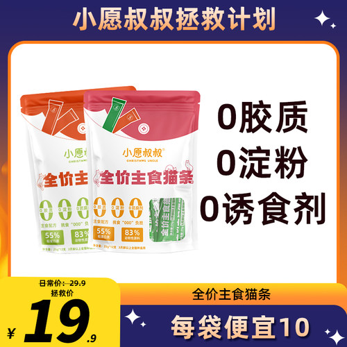小愿叔叔主食猫条好吃不上瘾