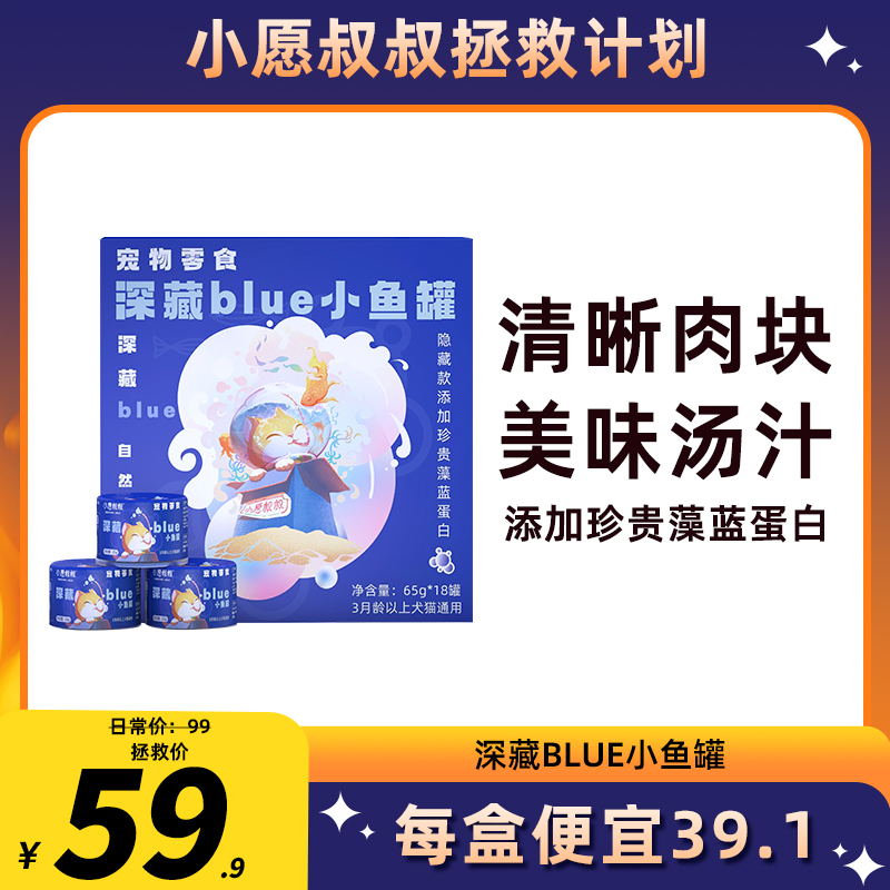 藻蓝蛋白罐头小愿叔叔鱼油