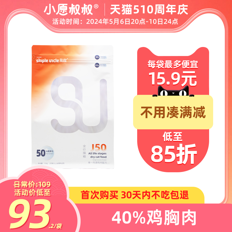 小愿叔叔83%鸡肉猫粮冻干