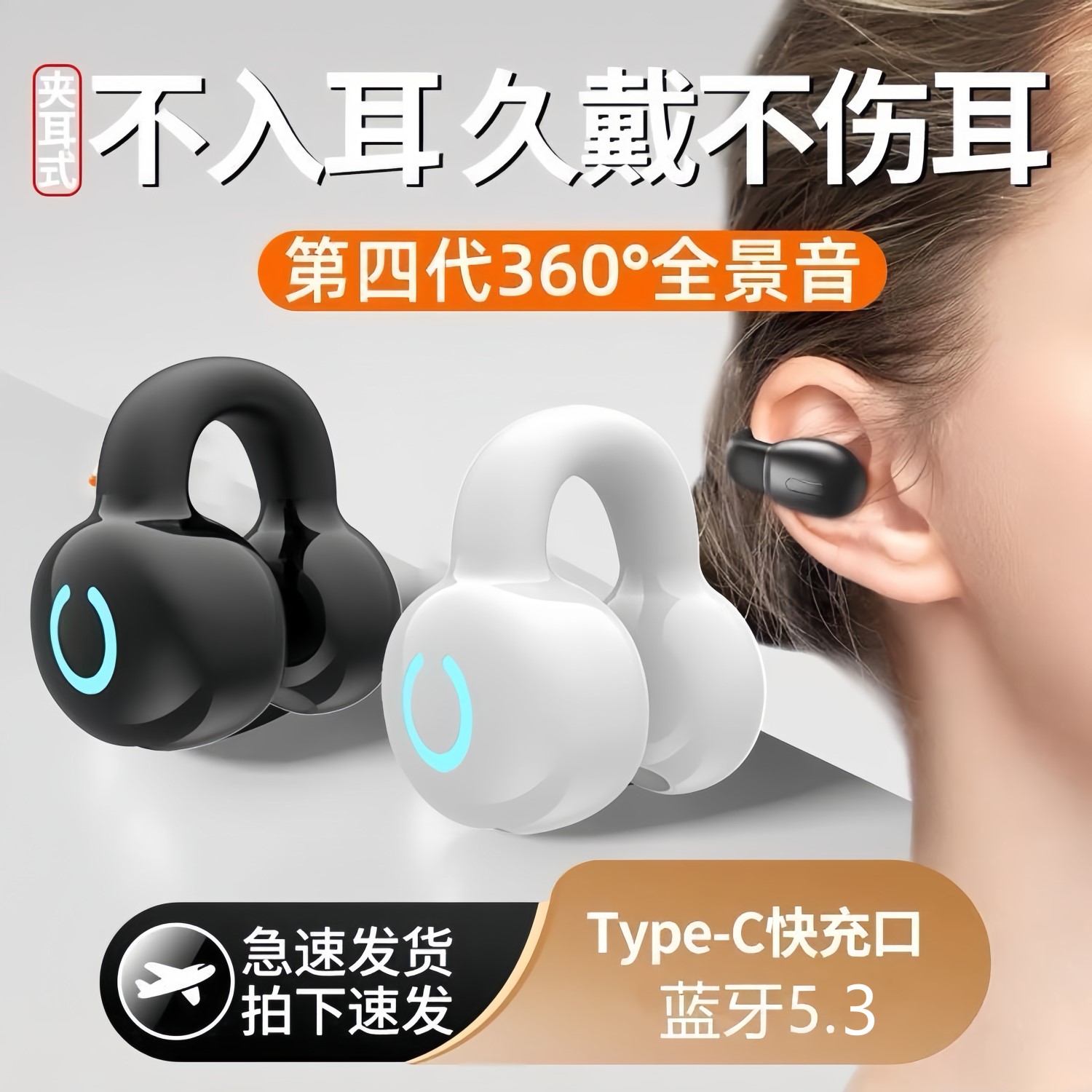 2025小巧无线蓝牙耳机夹耳式运动夹耳式超长续航大电量超长通话