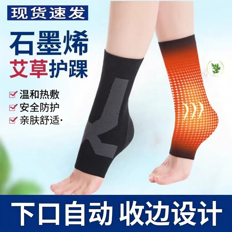 石墨烯发热脚踝保暖护套