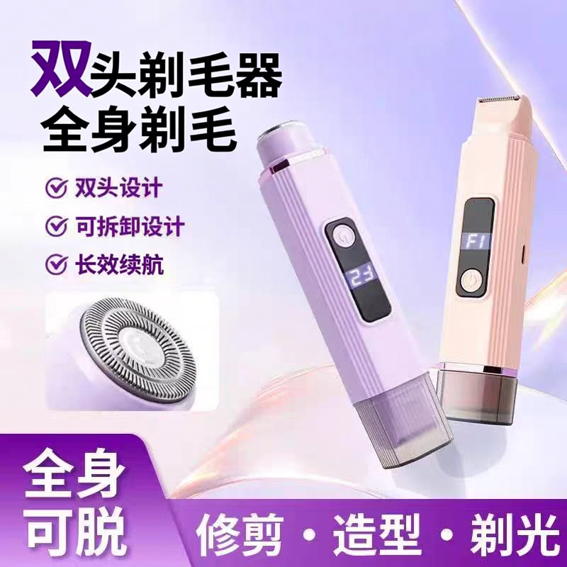 电动双头全身安全剃毛器