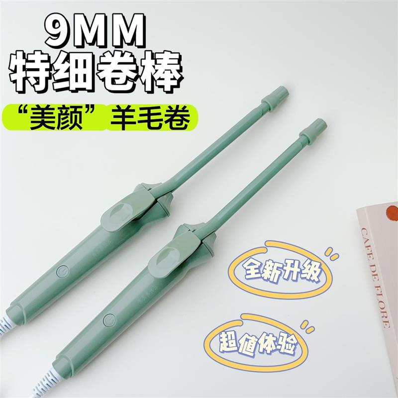 卷发棒迷小型羊毛卷细泰迪小卷9mm小号烫刘海泡面短发神器懒人女
