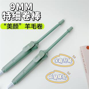 卷发棒迷小型羊毛卷细泰迪小卷9mm小号烫刘海泡面短发神器懒人女