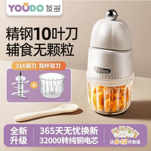 友多辅食机婴儿宝宝料理机小型多功能家用电动打泥搅拌米糊绞肉机