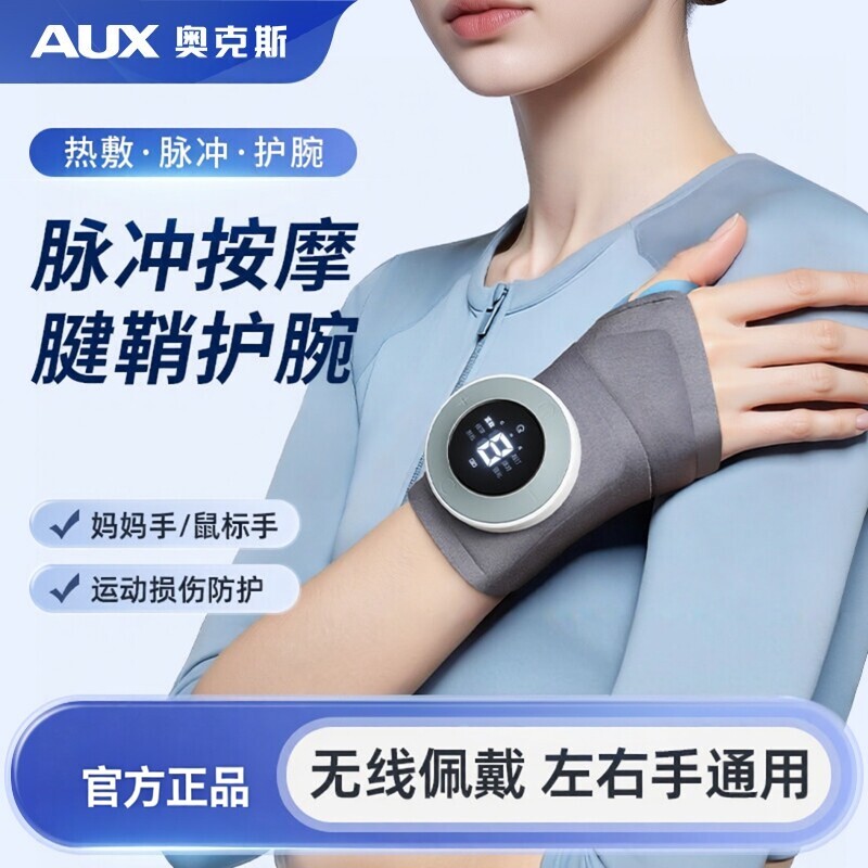 奥克斯手腕腱鞘热敷脉冲按摩器