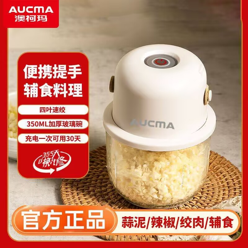 AUCMA/澳柯玛蒜泥机家用小型捣蒜绞馅菜多功能打肉馅碎肉机料理机