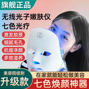 光子嫩肤仪家用七彩面罩光谱仪充电大排灯LED面膜仪脸部