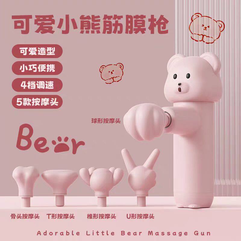 可爱小熊筋膜枪按摩全身放松肌肉多功能送朋友闺蜜女生日礼物