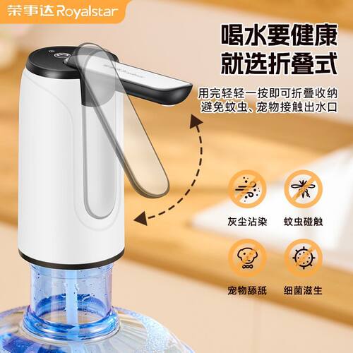 荣事达大桶装水抽水器电动饮水机吸水矿泉水出水取水自动上水压泵