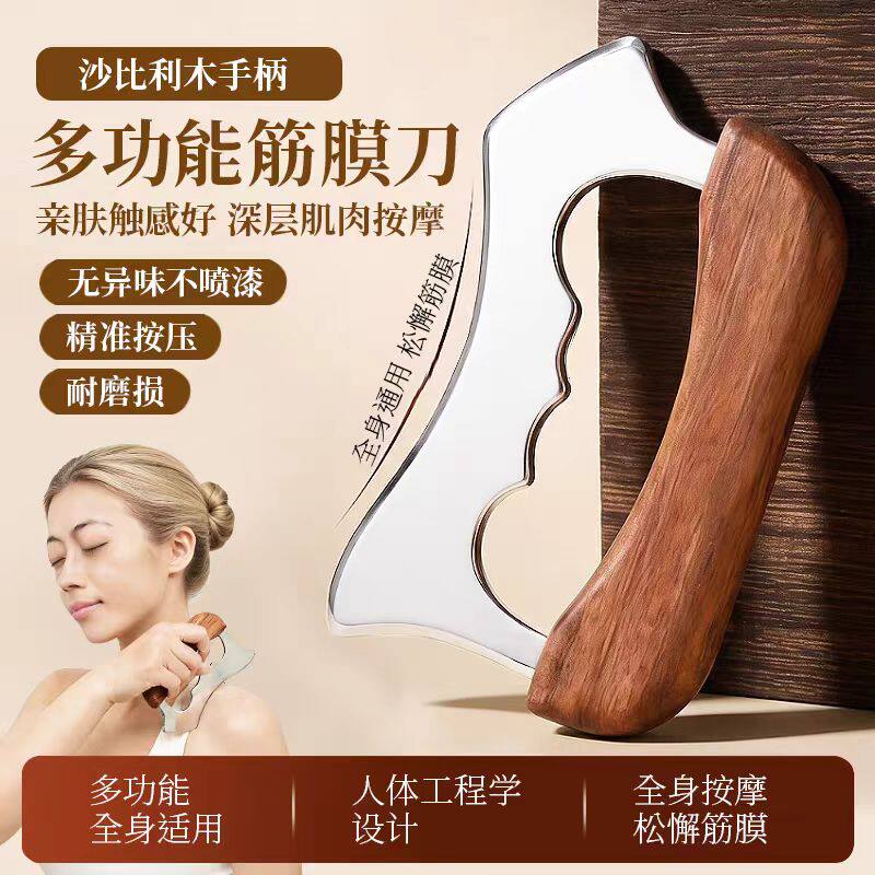 多功能筋膜刀刮痧板全身放松