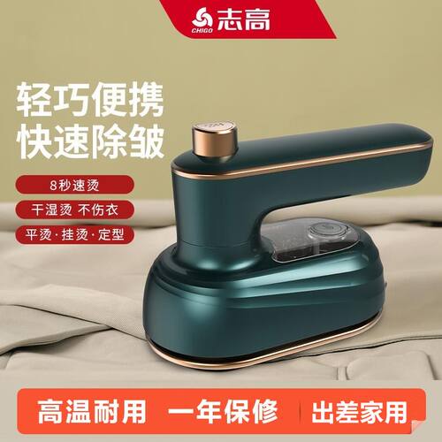 志高手持挂烫机小型电熨