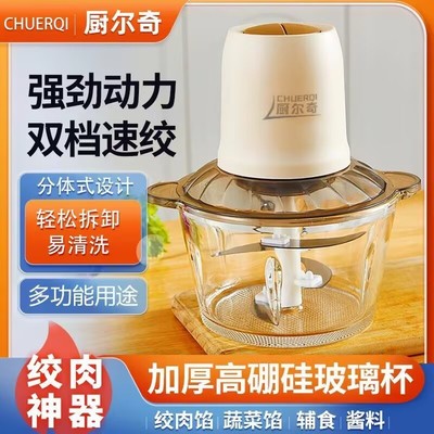 厨尔奇绞肉机家用电动多功能小型绞菜机料理机大容量和面一体机