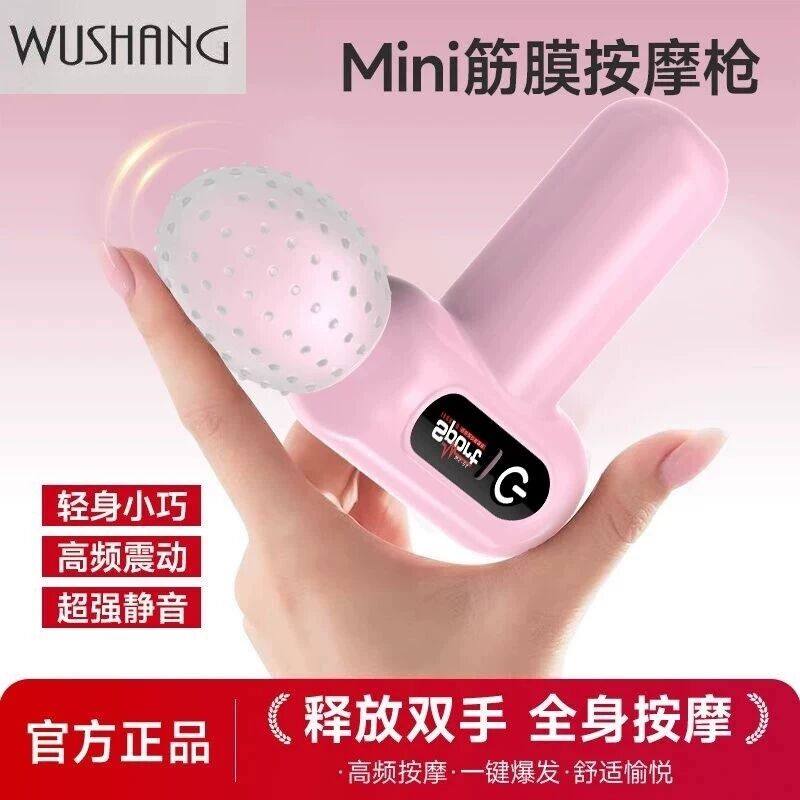伍尚筋膜枪肌肉放松多功能按摩器迷你款小型mini震动专业按摩枪,个人护理/保健/按摩器材,按摩枪,淘宝优惠券,粉丝福利购,淘宝优惠卷