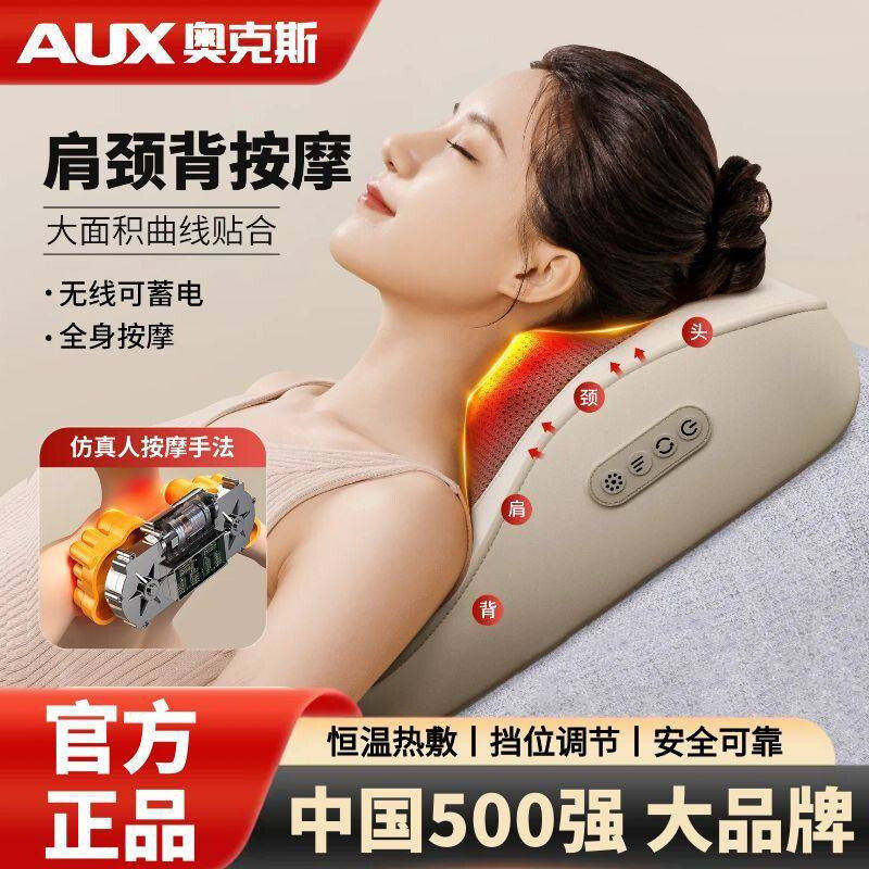 奥克斯颈肩腰多功能按摩枕