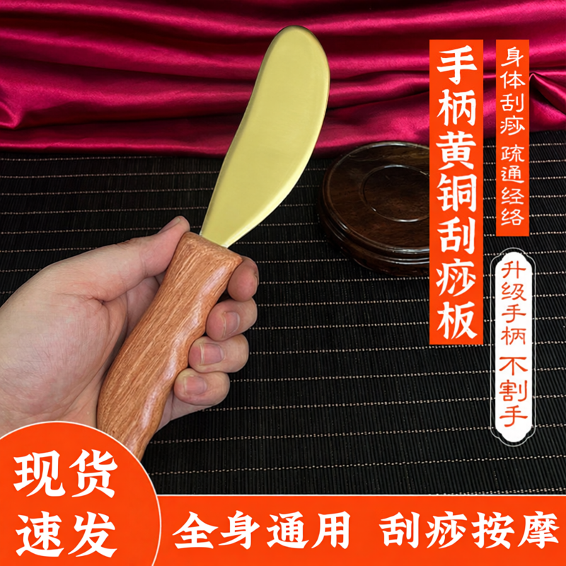 木柄黄铜刮痧板肩颈背全身按摩
