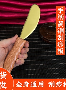 木柄黄铜刮痧板肩颈背全身按摩
