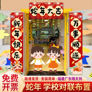 2025元旦装饰品蛇年学校幼儿园教室联欢会氛围场景布置新年对联