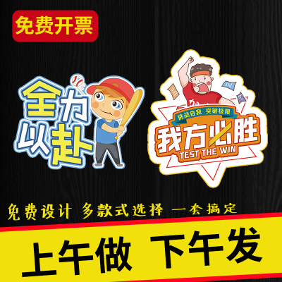 秋季运动会加油助威道具创意团建定制手举牌中学冲鸭啦啦队校运会