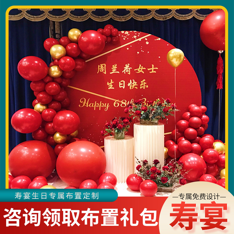 老人60岁过寿布置装饰定制kt板寿宴爸妈爷爷80岁长辈寿星生日气球
