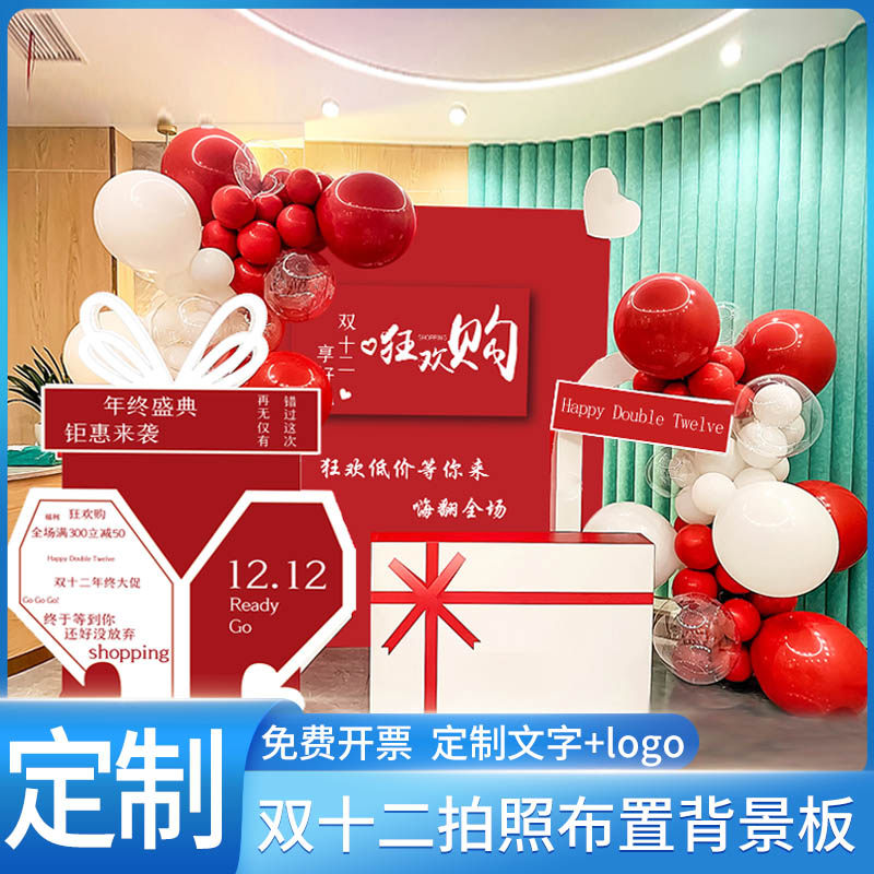 双十二布置装饰背景kt板气球装扮
