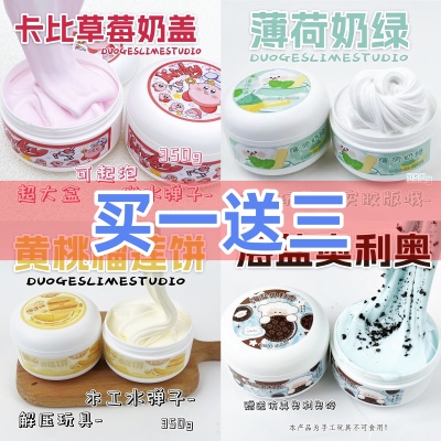 朵哥官方旗舰店史莱姆起泡胶正版儿童无毒海盐奥利奥芝士奶盖玩具