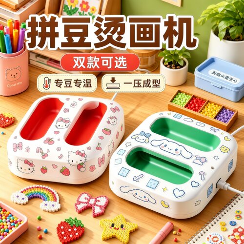 拼豆专用烫画机融合豆2.6mm高品质轻松烫出无孔烫豆机全套工具