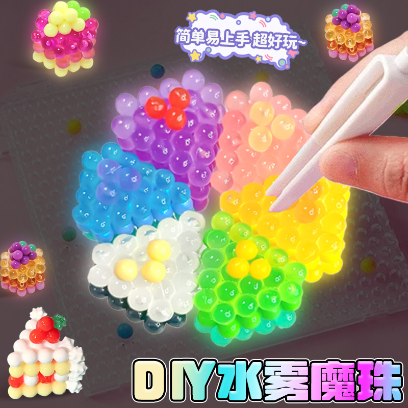 拼豆升级版夜光水雾魔珠全套水晶款儿童创意益智手工玩具女孩礼物